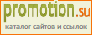 promotion